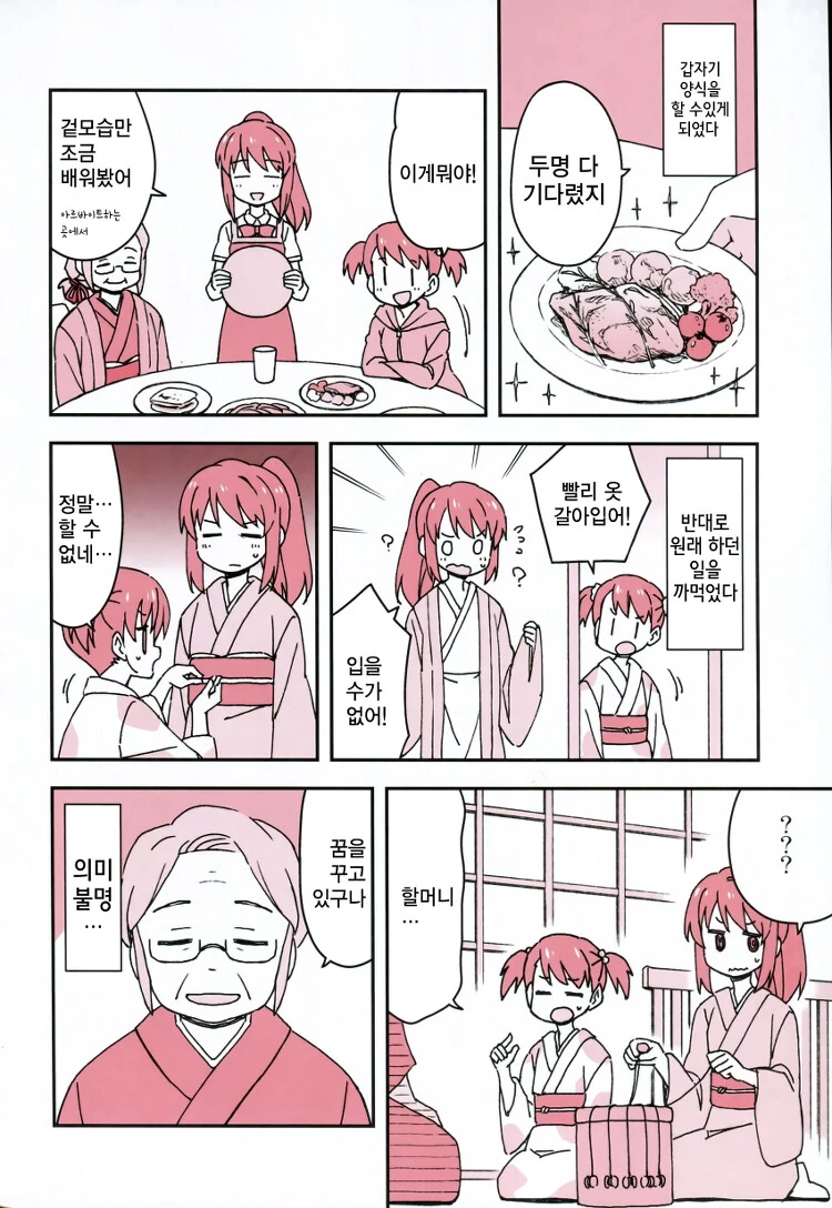 이상한 언니 2manhwa - 이미지 4