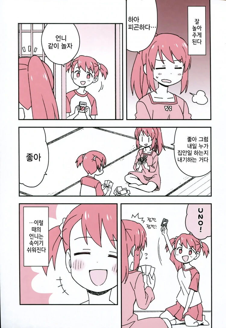 이상한 언니 2manhwa - 이미지 5
