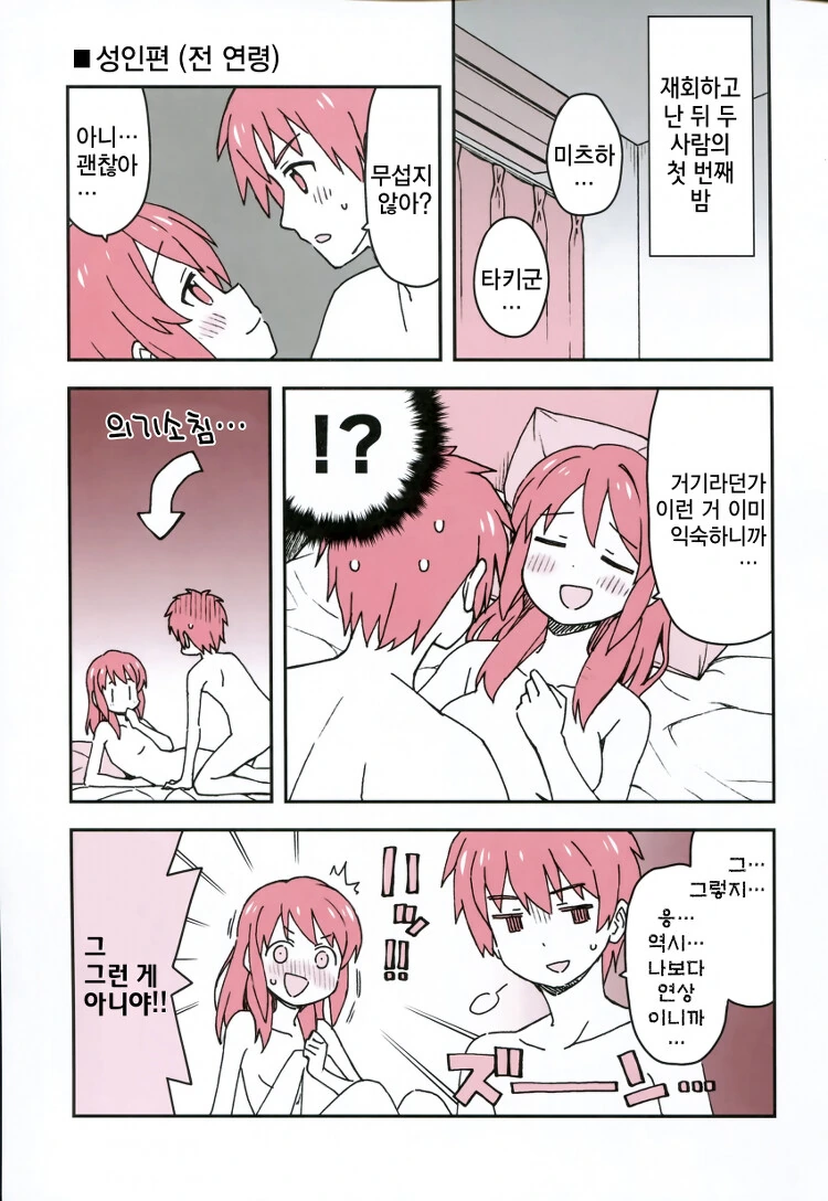 이상한 언니 2manhwa - 이미지 7