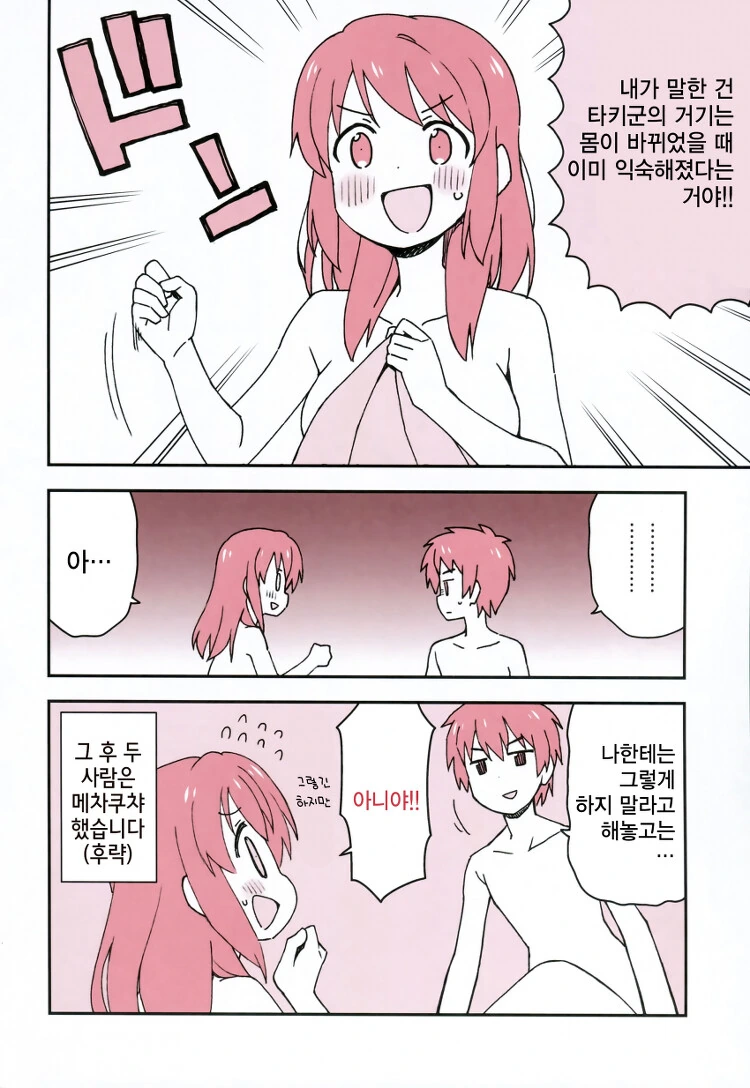 이상한 언니 2manhwa - 이미지 8