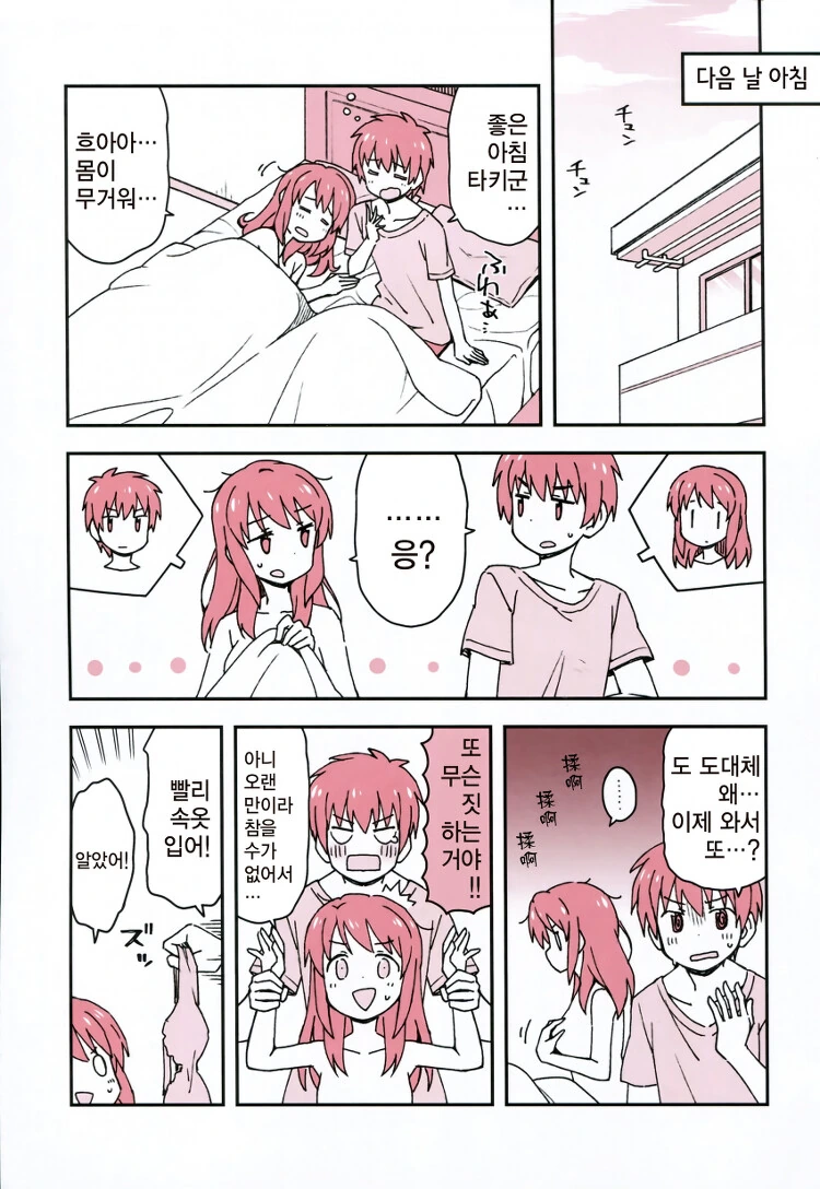 이상한 언니 2manhwa - 이미지 9