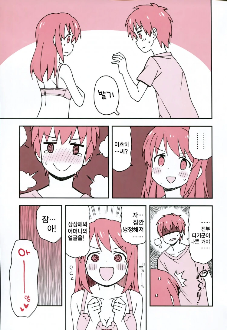이상한 언니 2manhwa - 이미지 11