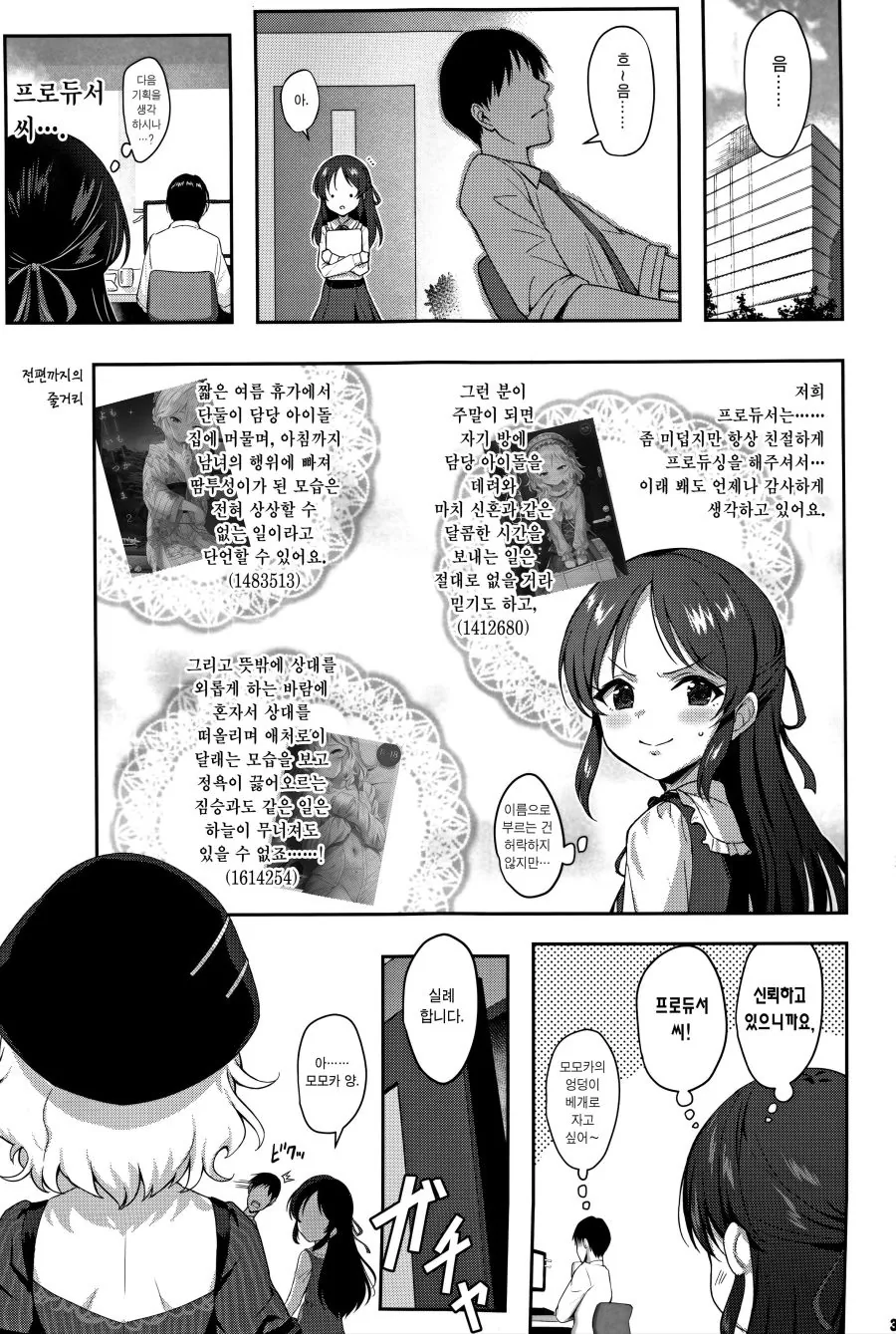 @) 나쁜 아내 모모카 - 이미지 2