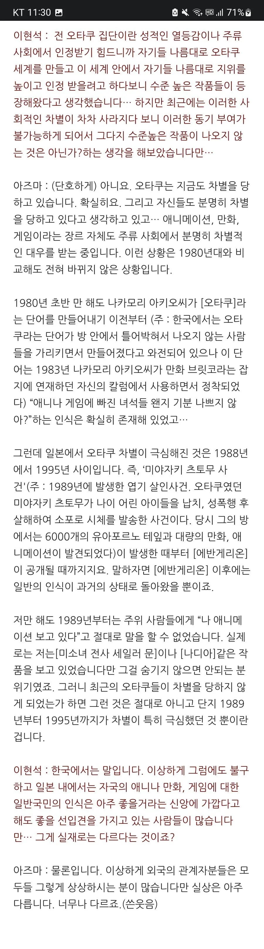 ???: 일본은 만화, 애니, 게임, 오타쿠 인식 좋아서 이해할거야 - 이미지 3