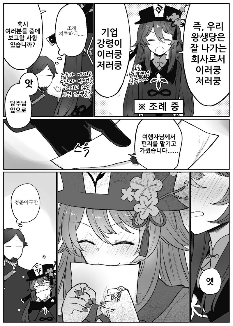 원신) 행자 짝사랑하는 호두