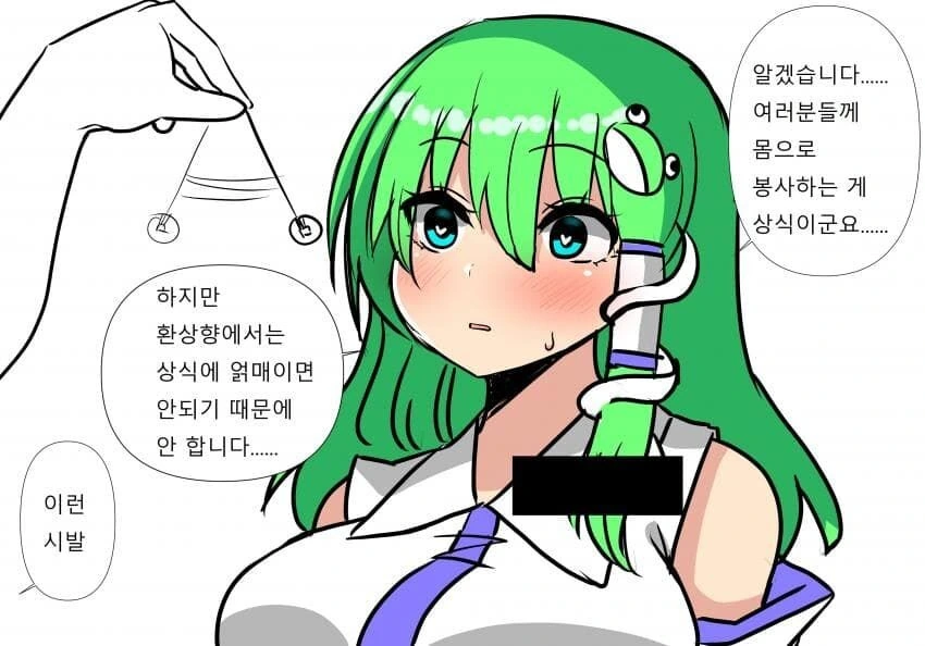 동방) 상식개변 최면.manga