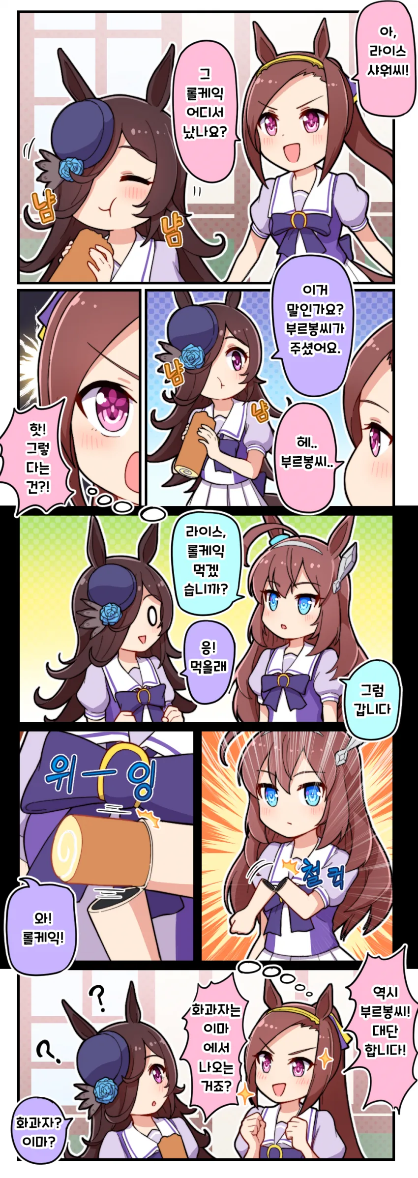 [말딸] 부르봉이 롤케익을 준.manhwa