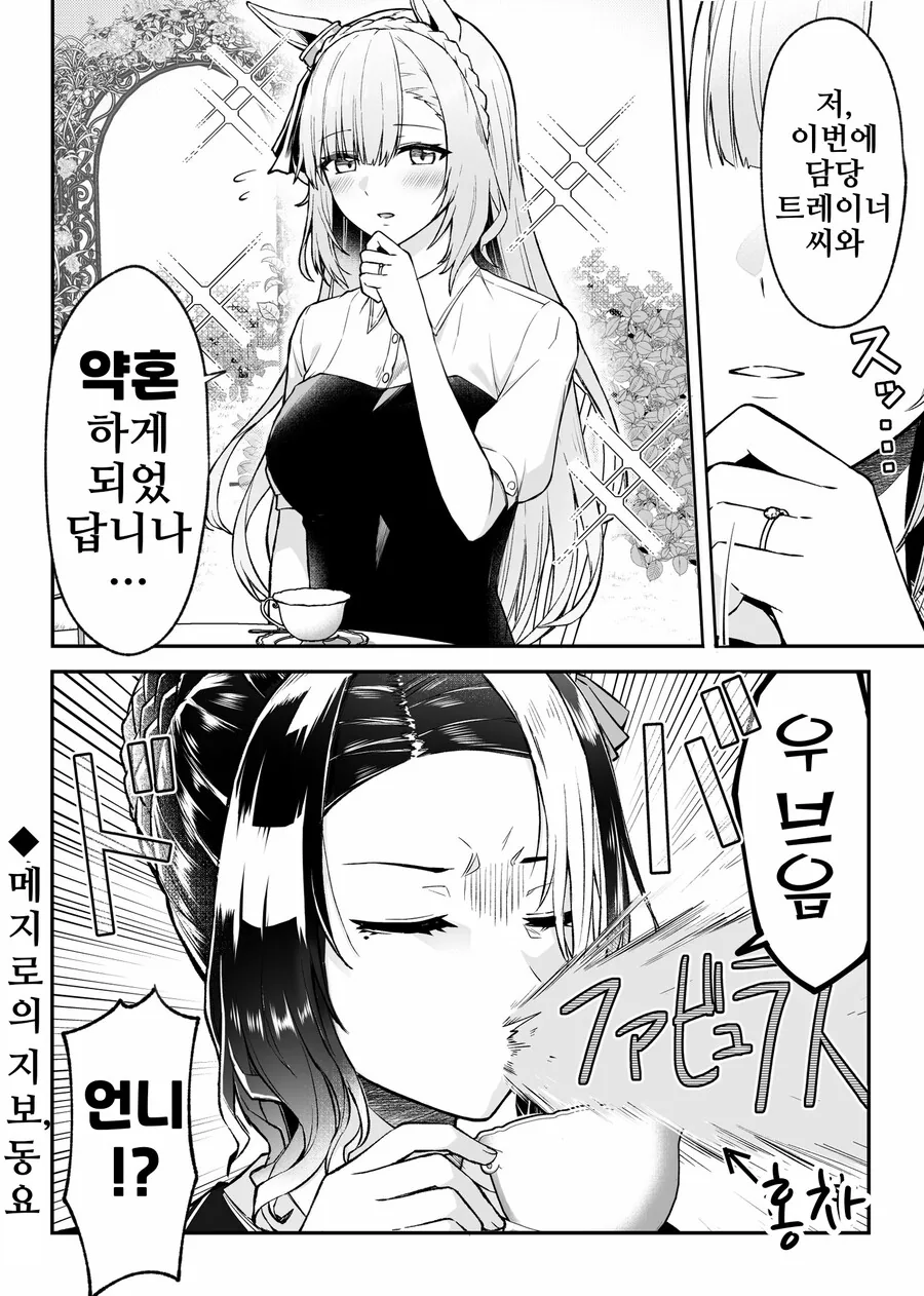 말딸, 핫산)갑자기 라모누를 불러낸 아르당.manhwa