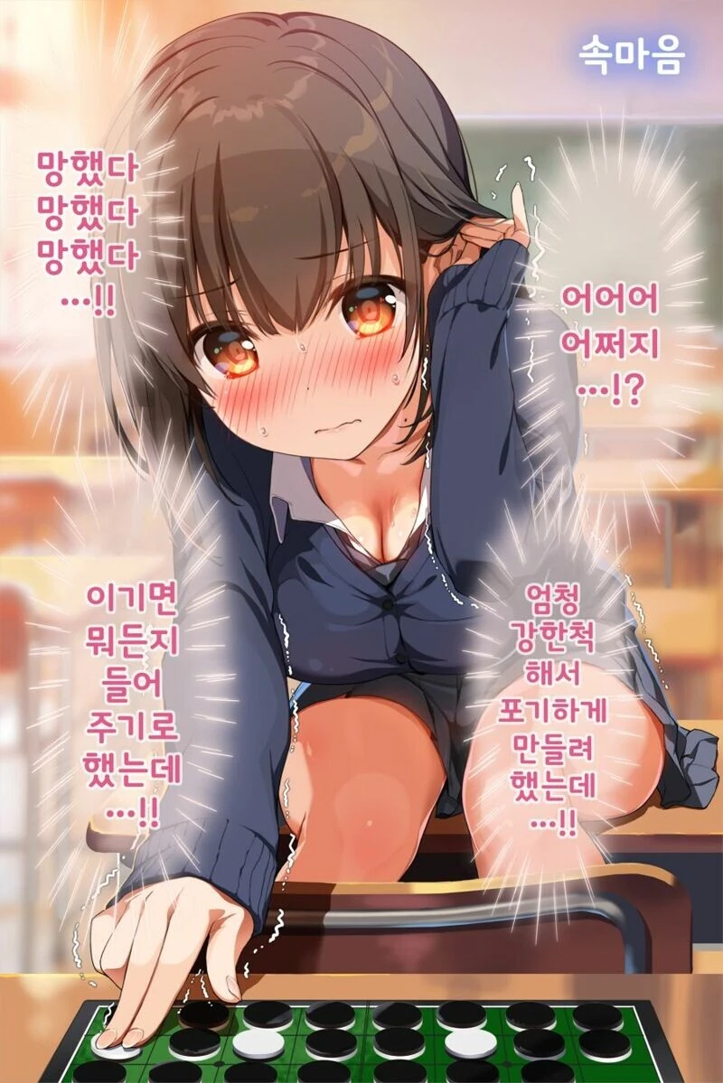 ㅇㅎ) 같은 반 여자애가 힘들게하는 만화.manga - 이미지 10