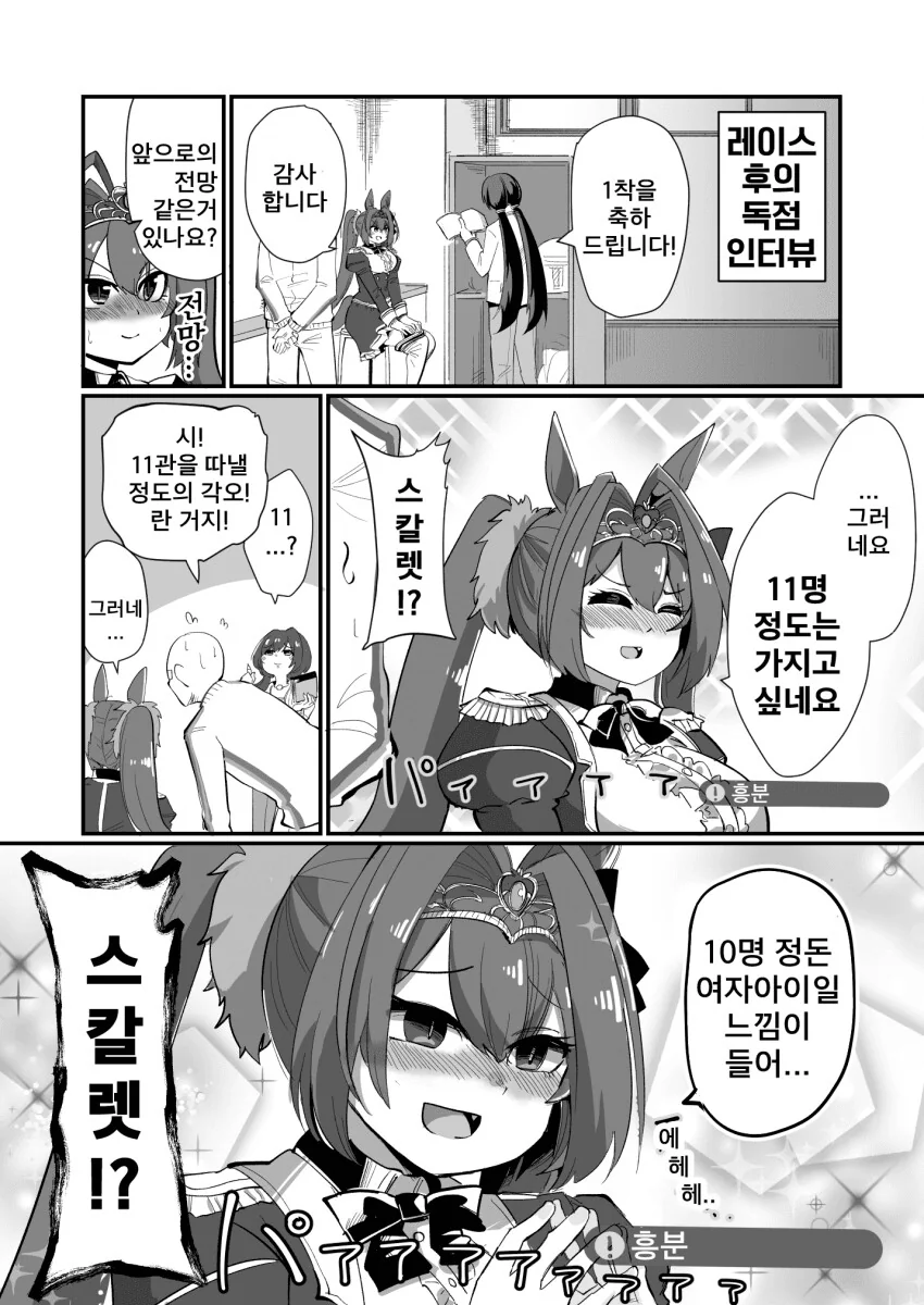말딸) 11관왕 스칼렛 만화.manga