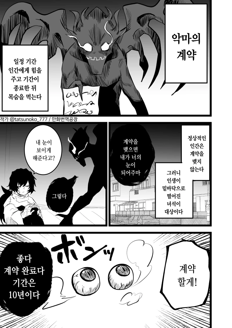 악마와 계약하는 만화.manhwa