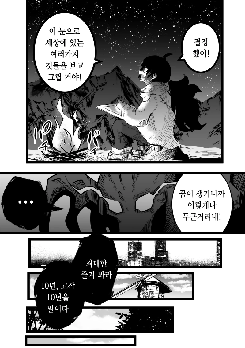 악마와 계약하는 만화.manhwa - 이미지 3