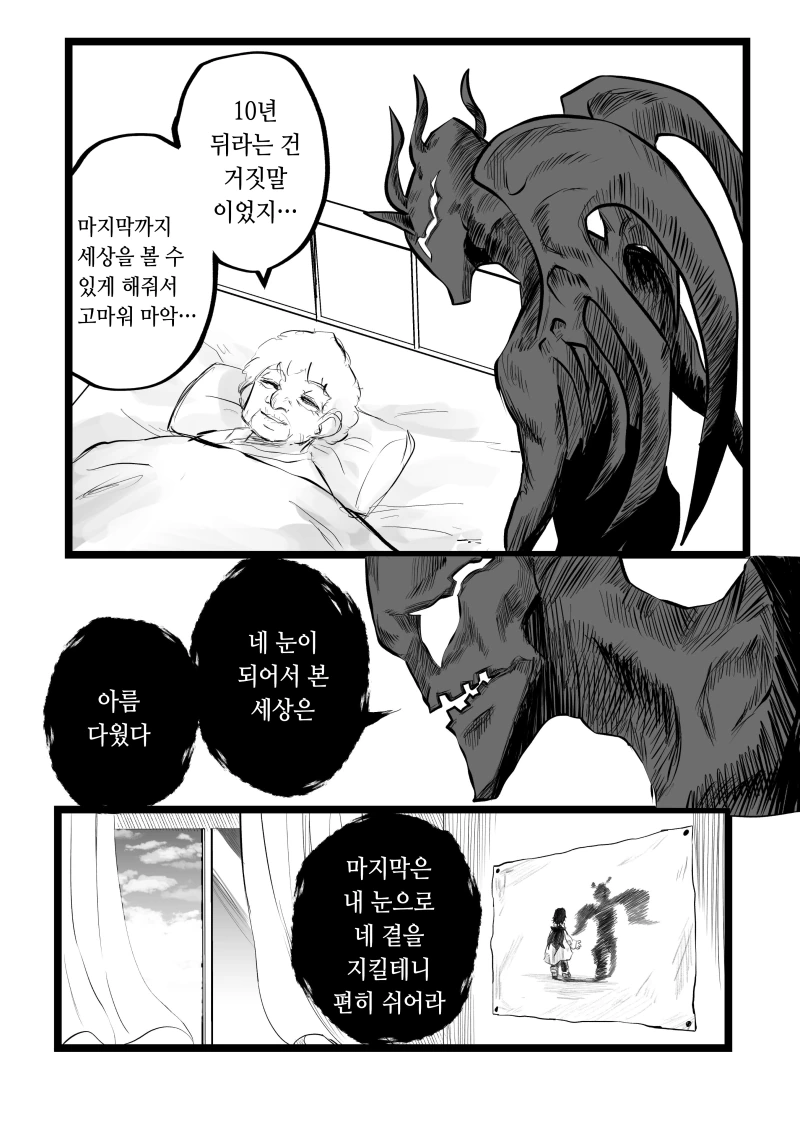 악마와 계약하는 만화.manhwa - 이미지 4
