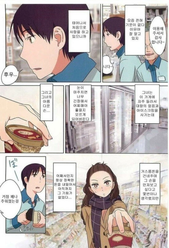 뜨거운 여자와 차가운 남자manhwa - 이미지 2