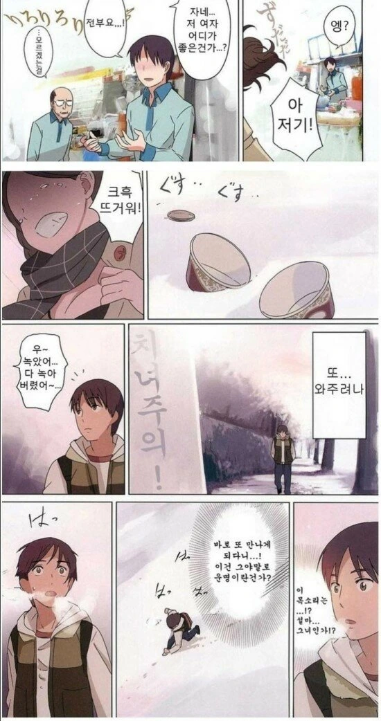 뜨거운 여자와 차가운 남자manhwa - 이미지 6