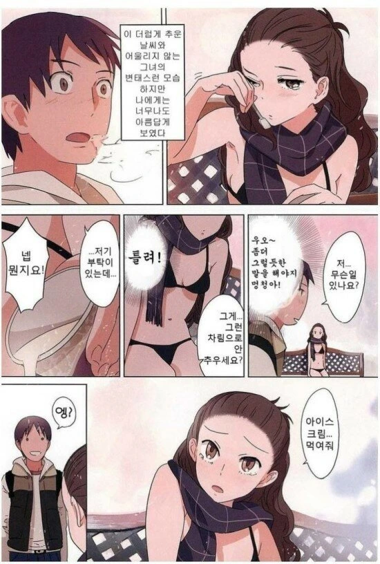 뜨거운 여자와 차가운 남자manhwa - 이미지 8