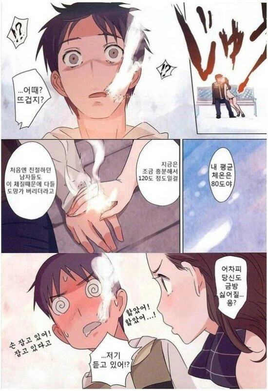 뜨거운 여자와 차가운 남자manhwa - 이미지 11