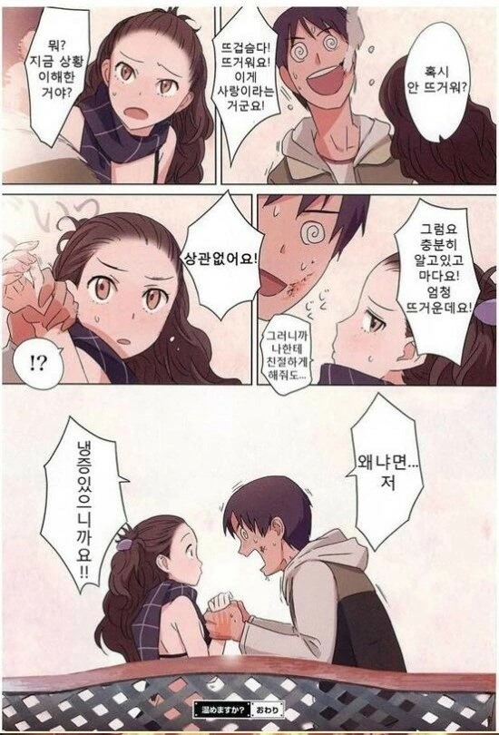 뜨거운 여자와 차가운 남자manhwa - 이미지 12
