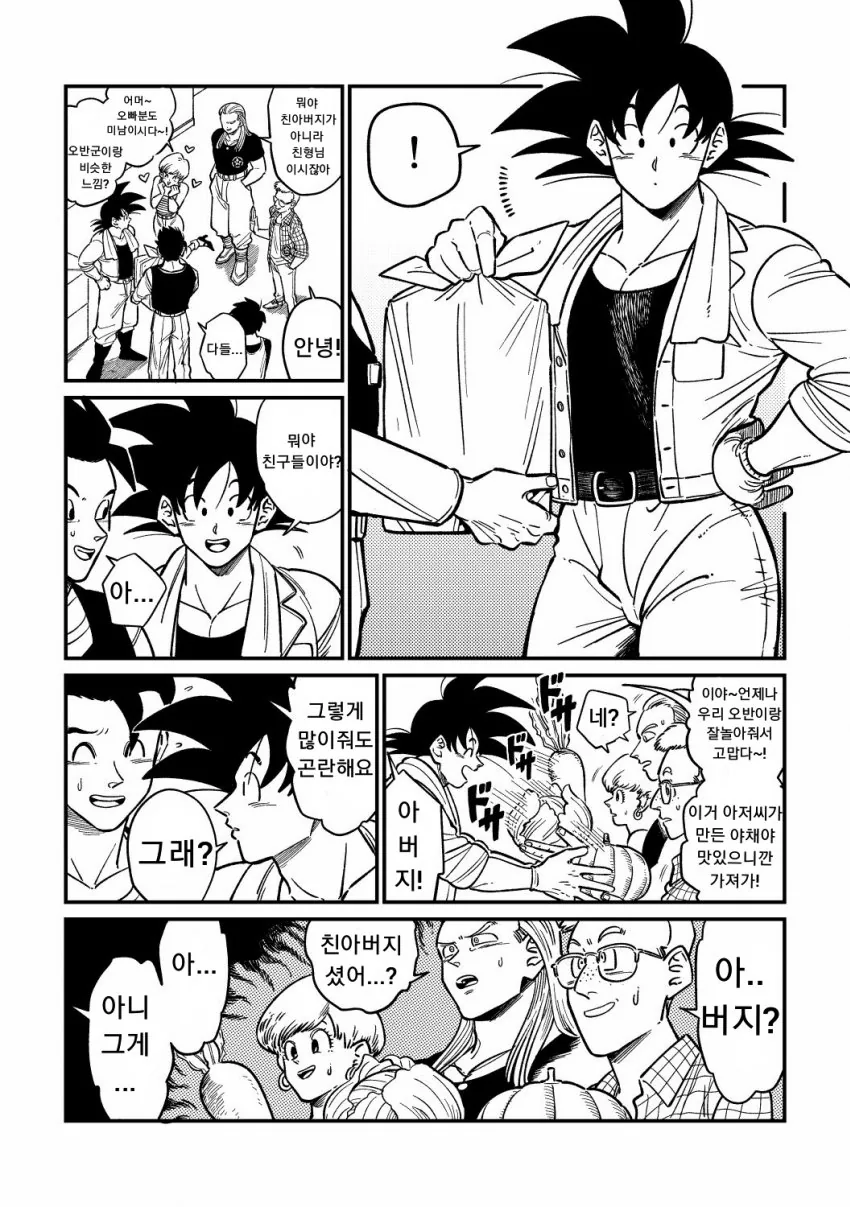 드래곤볼) 오반이네 가족.manga - 이미지 2