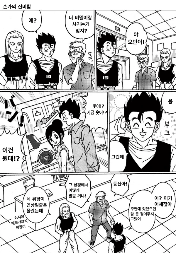 드래곤볼) 오반이네 가족.manga - 이미지 5