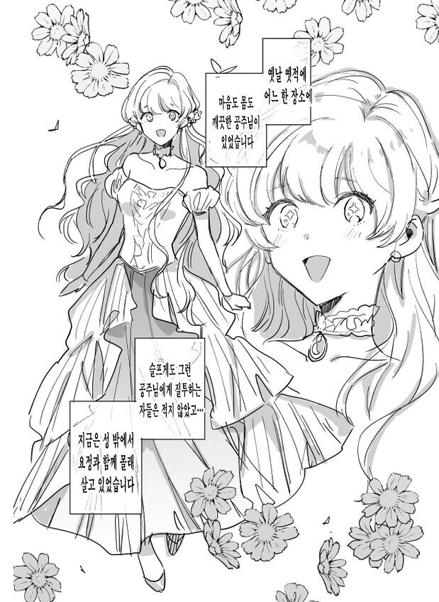 몸도 마음도 깨끗한 공주님에게 독사과 먹이려는 만화.manga