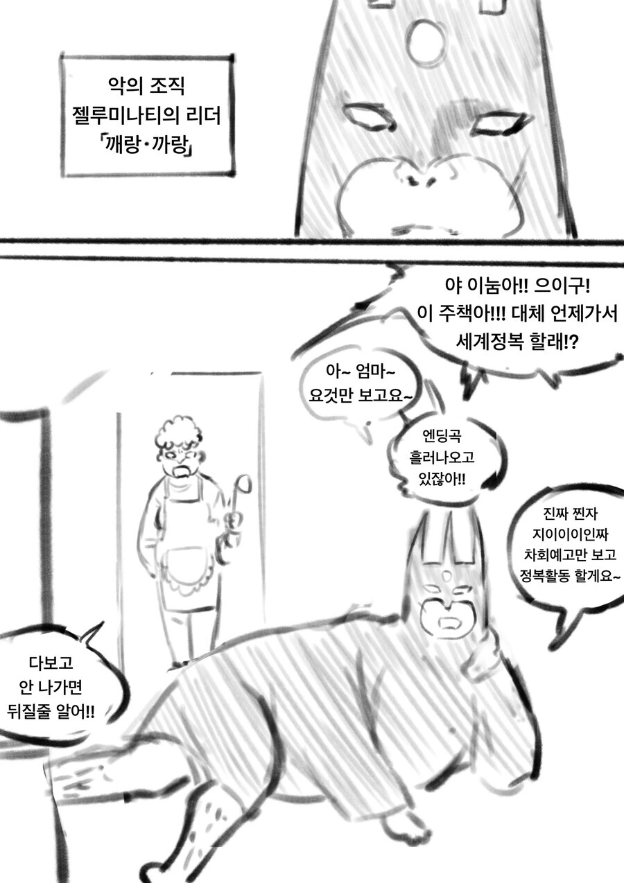 악의조직 수장이 세계정복을 하게된 이유 manga (추하게 재업)