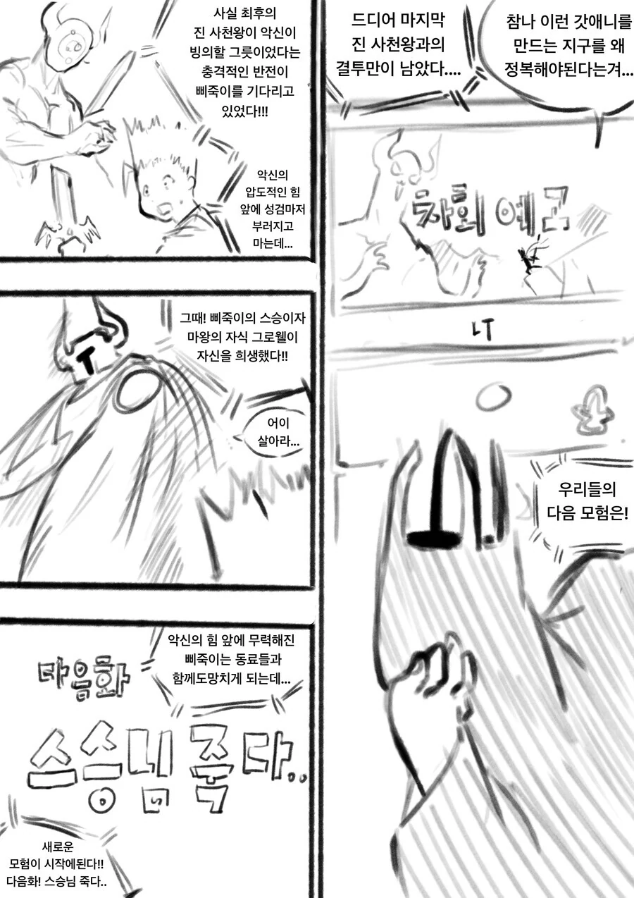 악의조직 수장이 세계정복을 하게된 이유 manga (추하게 재업) - 이미지 2
