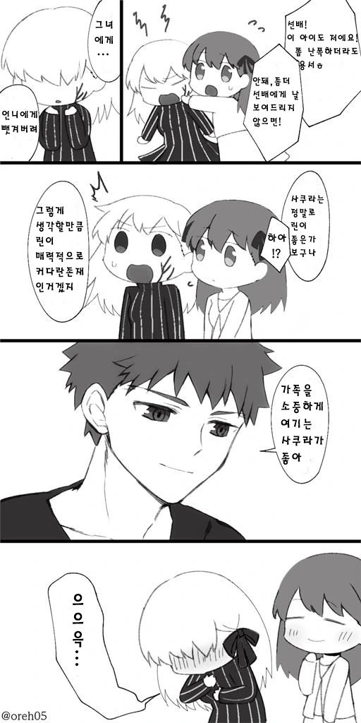 fate) 시로 사쿠라 manhwa - 이미지 2