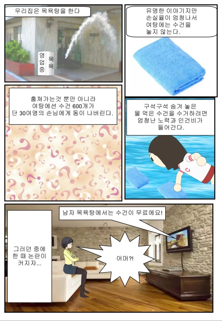 목욕탕 수건 만화