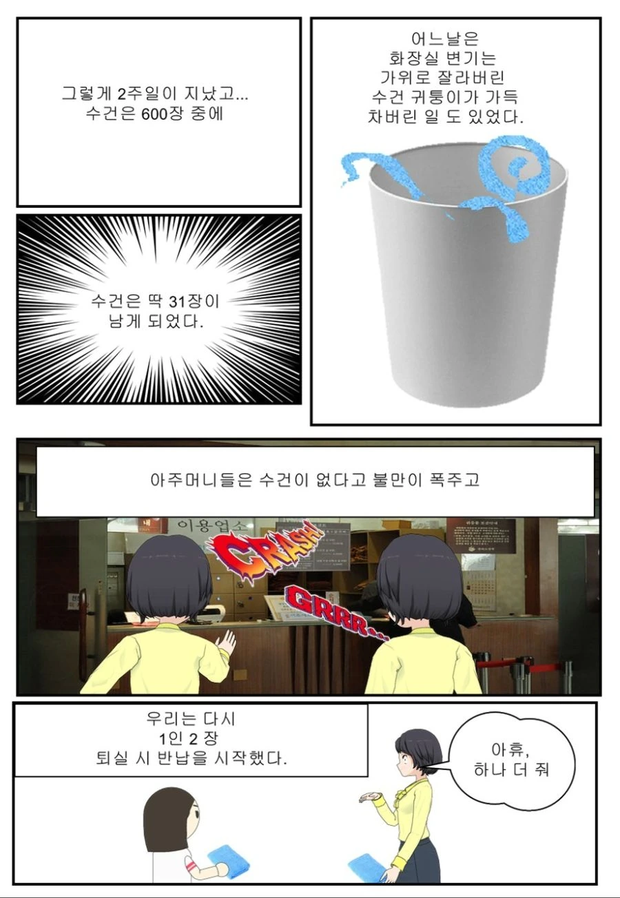 목욕탕 수건 만화 - 이미지 3