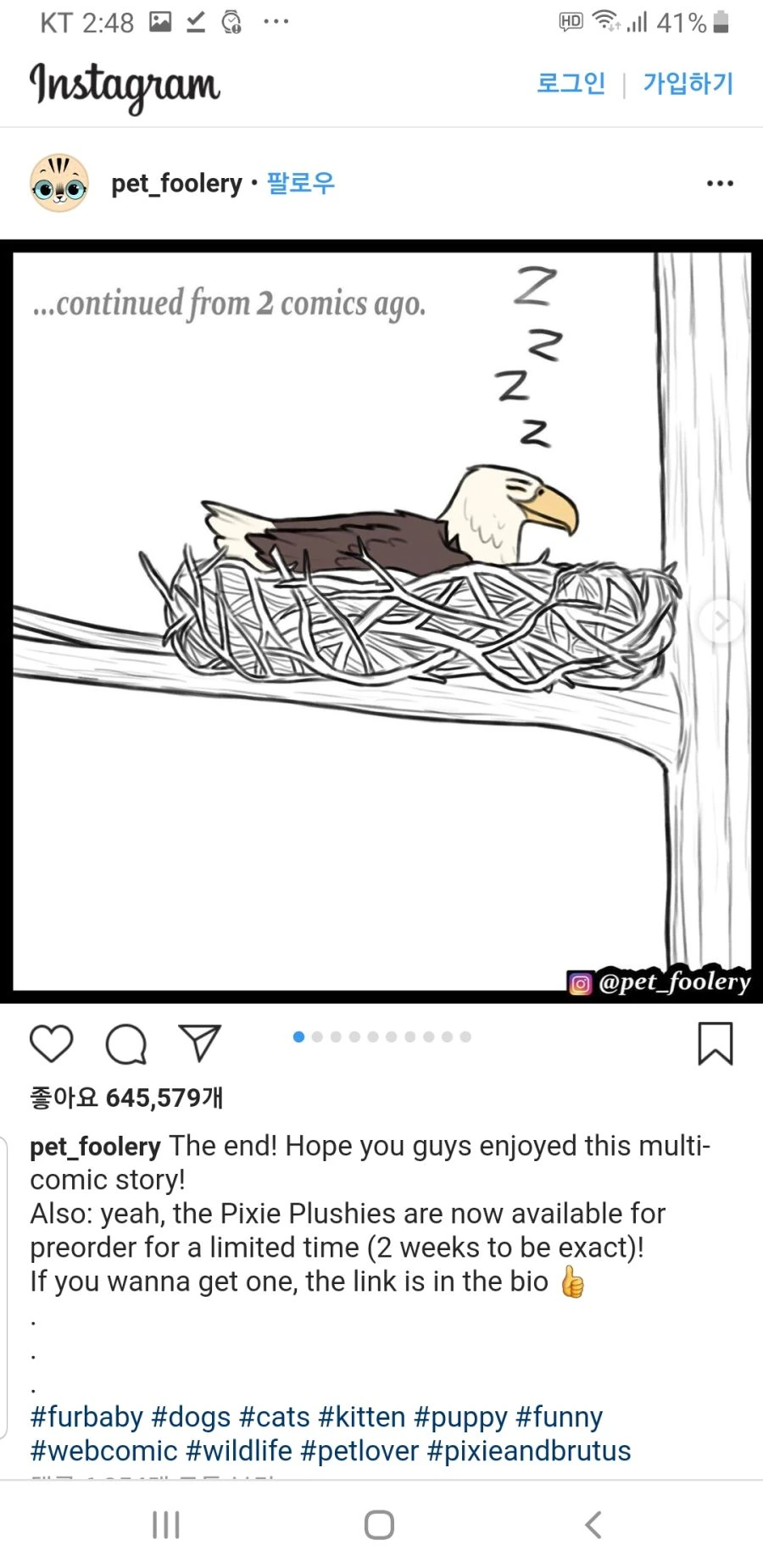 은퇴한 군견 만화
