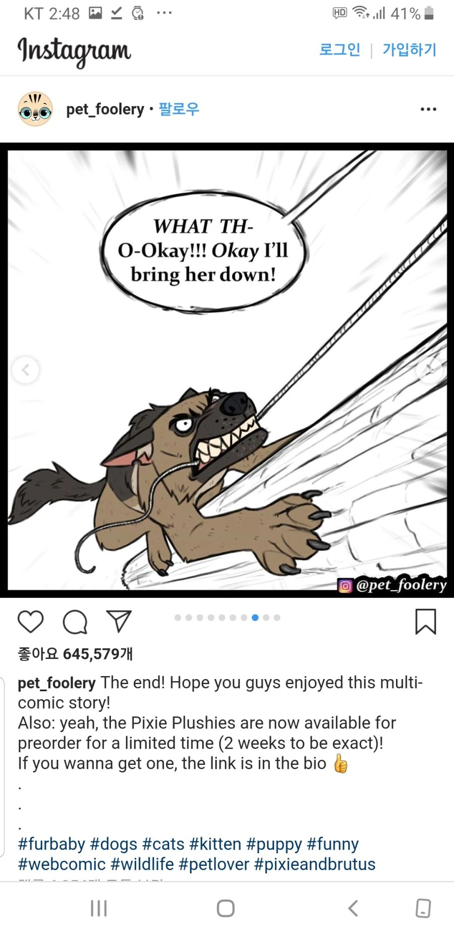 은퇴한 군견 만화 - 이미지 8