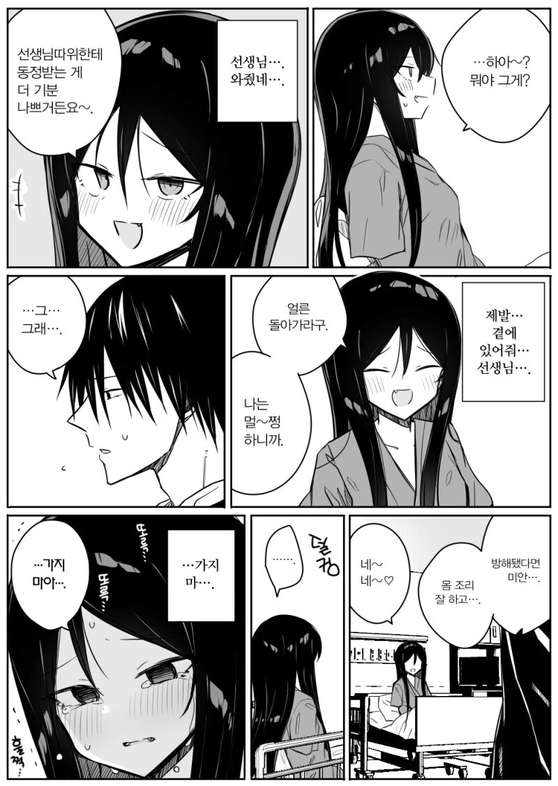사고를 당한 ㅁㅅㄱㅋ.manhwa - 이미지 2