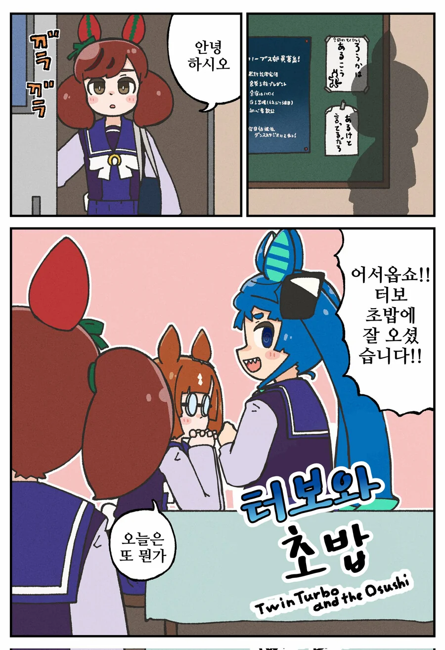 말딸)번역)터보와 초밥 파티.manga