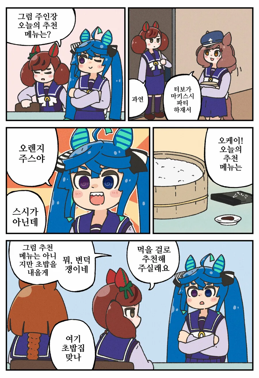 말딸)번역)터보와 초밥 파티.manga - 이미지 2