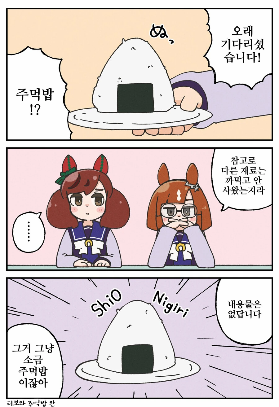 말딸)번역)터보와 초밥 파티.manga - 이미지 3