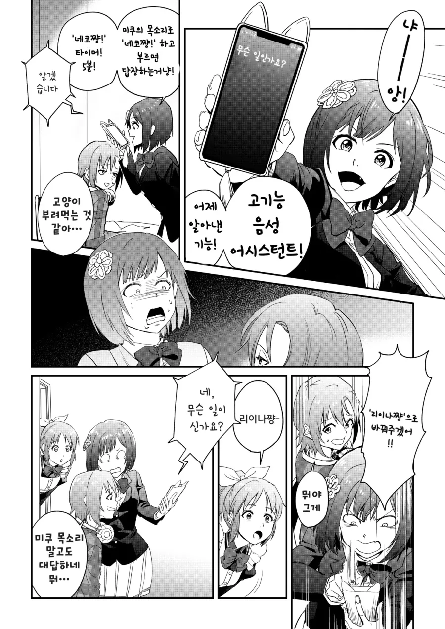 [신데마스@] 고백하는 미쿠냥 만화