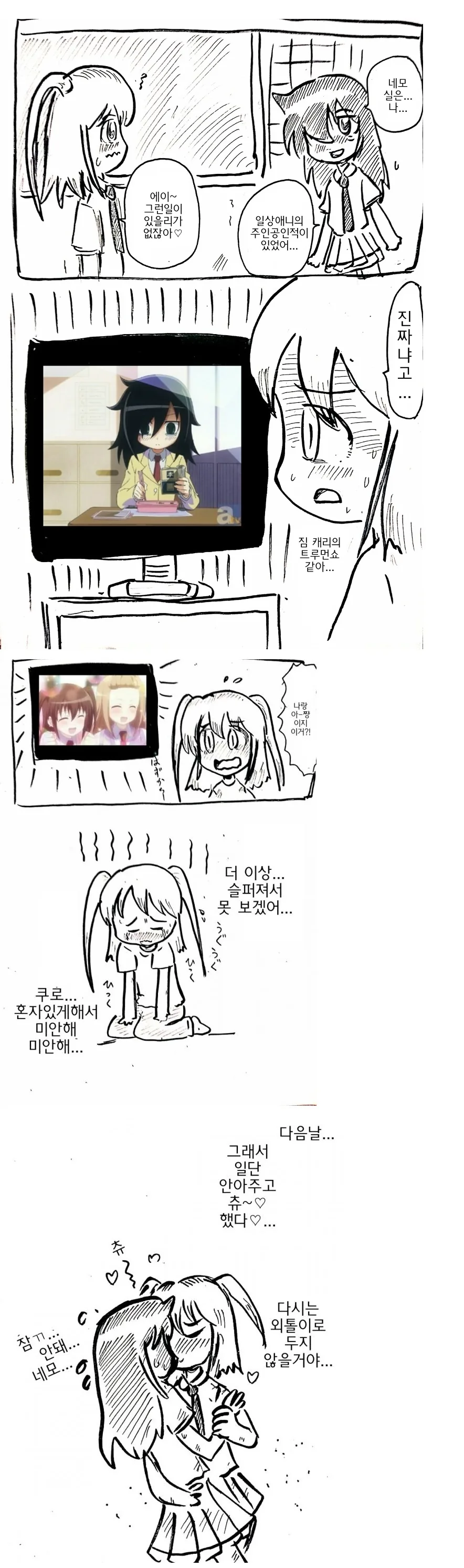 와타모테) 트루먼쇼.manga