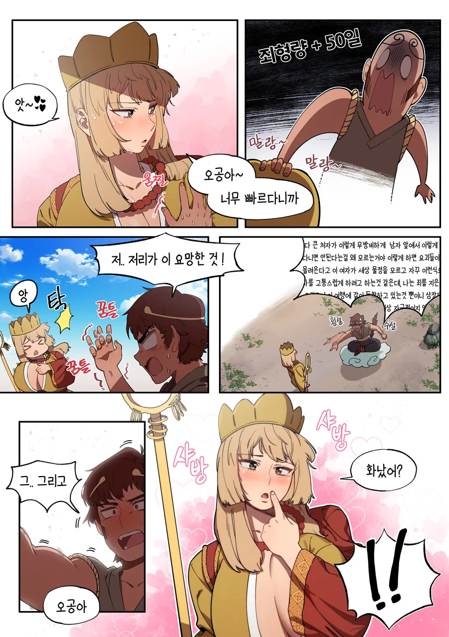 ㅎㅂ)오공과 삼장법사 만화 - 이미지 3