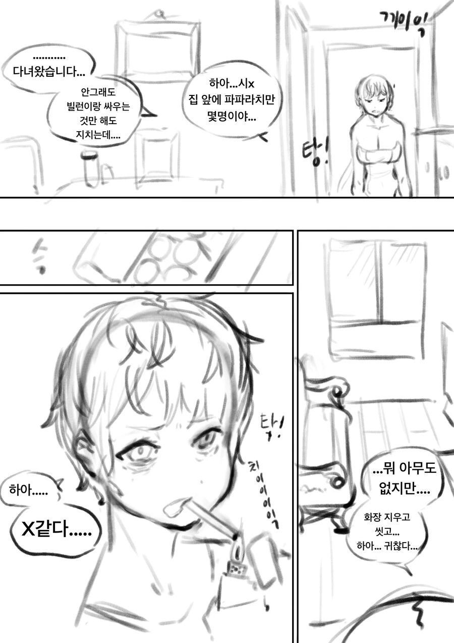 피폐 여자 히어로가 사생활을 들키는 만화 - 이미지 4