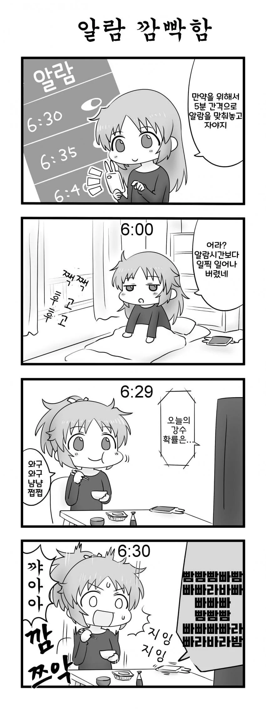 @) 잠입을 눈치 챈 란코 + 알람 깜빡한 나나 만화 - 이미지 2