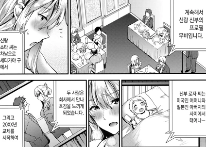 신랑 신부가 결혼하는 만화 - 이미지 2