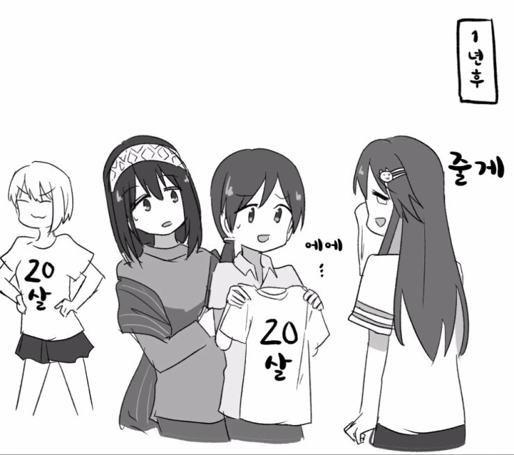 @) 촌스러운 어른들 만화 - 이미지 2