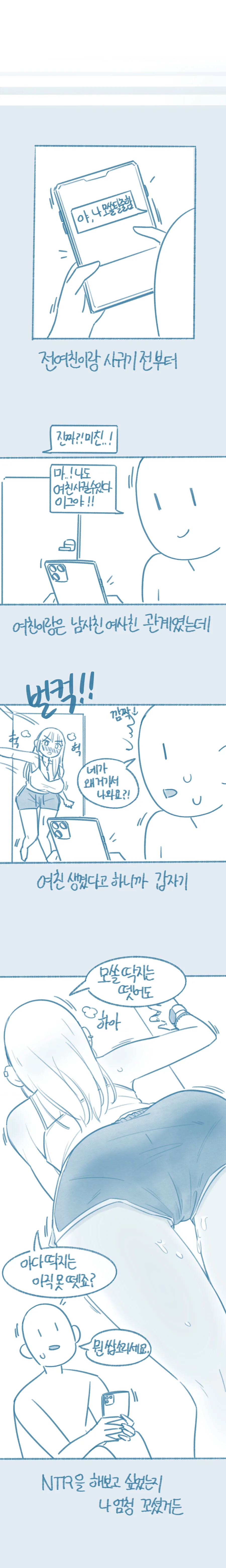 ㅇㅅ할때 전여친 얘기하는 여친이 고민인.manwha - 이미지 2