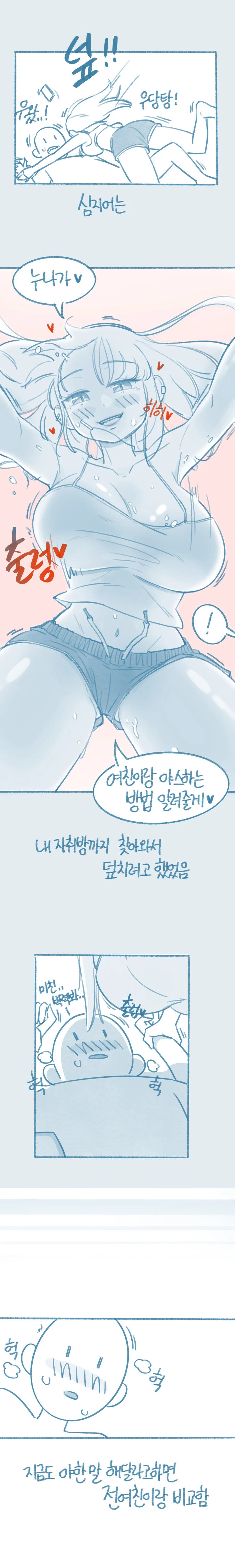 ㅇㅅ할때 전여친 얘기하는 여친이 고민인.manwha - 이미지 3