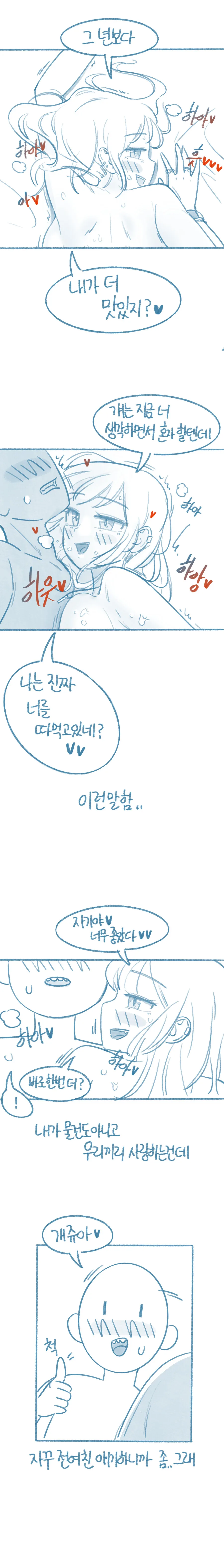 ㅇㅅ할때 전여친 얘기하는 여친이 고민인.manwha - 이미지 4