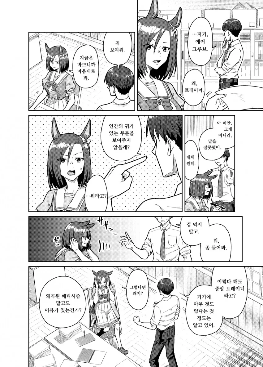 말딸) 에어 그루브와 귀.manga
