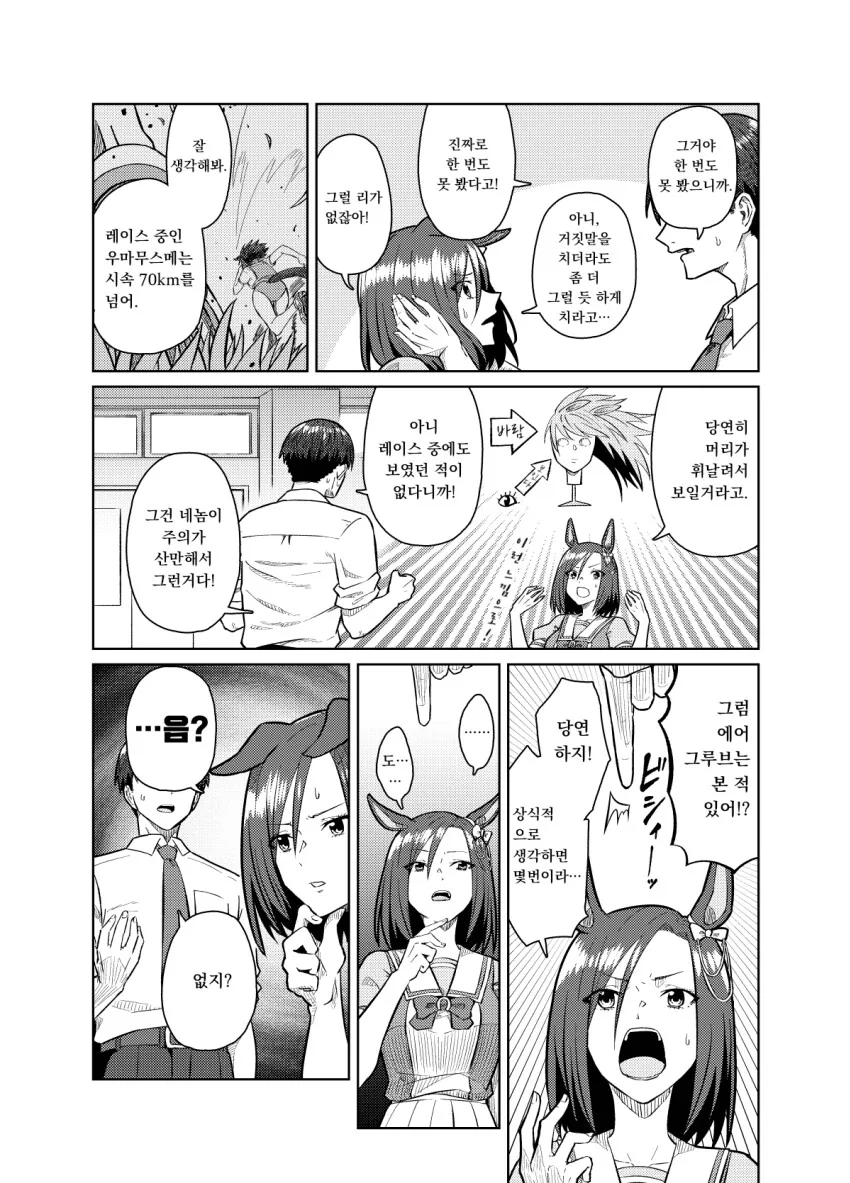 말딸) 에어 그루브와 귀.manga - 이미지 2