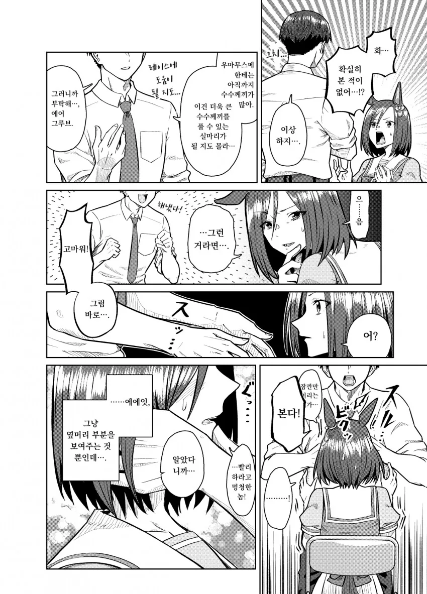 말딸) 에어 그루브와 귀.manga - 이미지 3