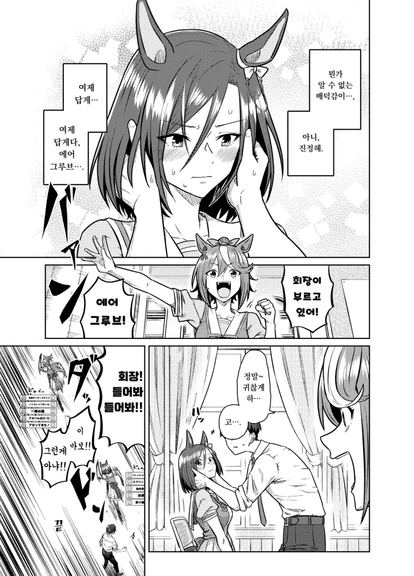 말딸) 에어 그루브와 귀.manga - 이미지 4